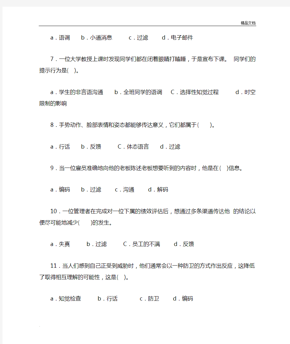 管理学习题11-13章