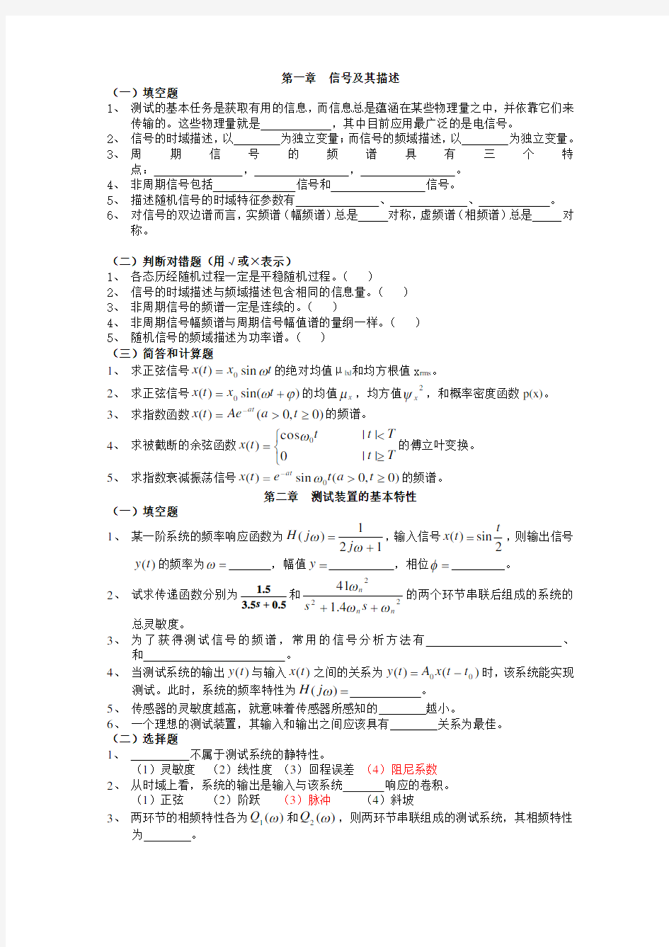 《机械工程测试技术基础》期末试题以 及答案