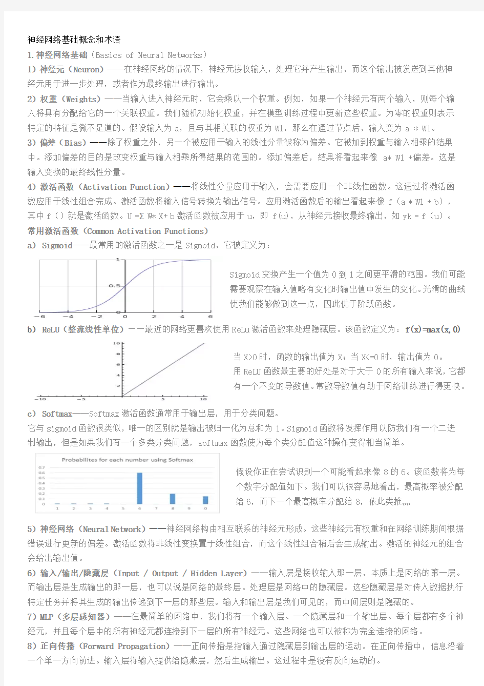 神经网络基础概念和术语