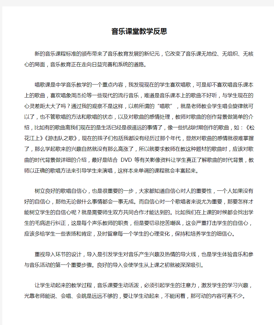 音乐课堂教学反思