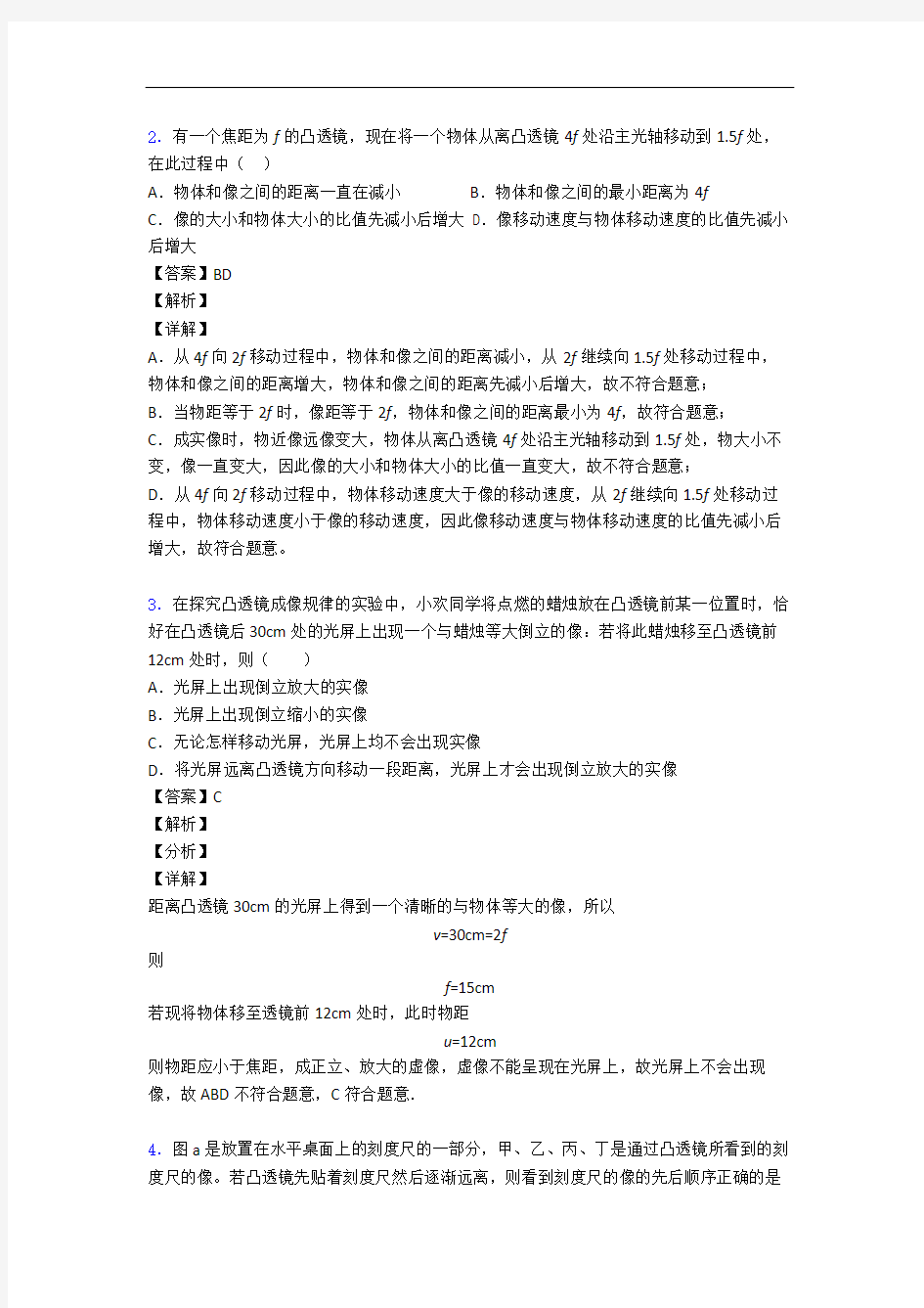 中考物理压轴题专题复习——凸透镜的综合含答案