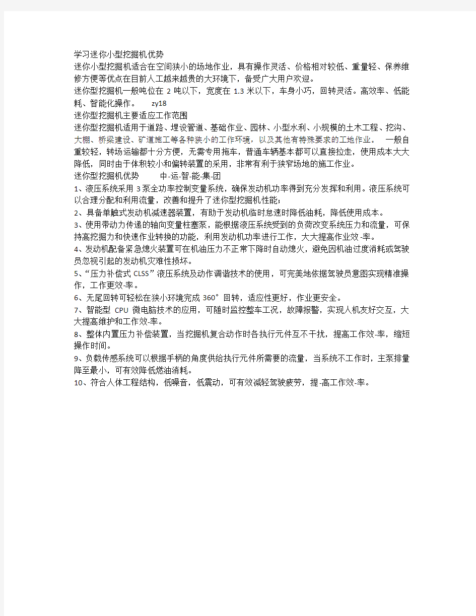 学习迷你小型挖掘机优势