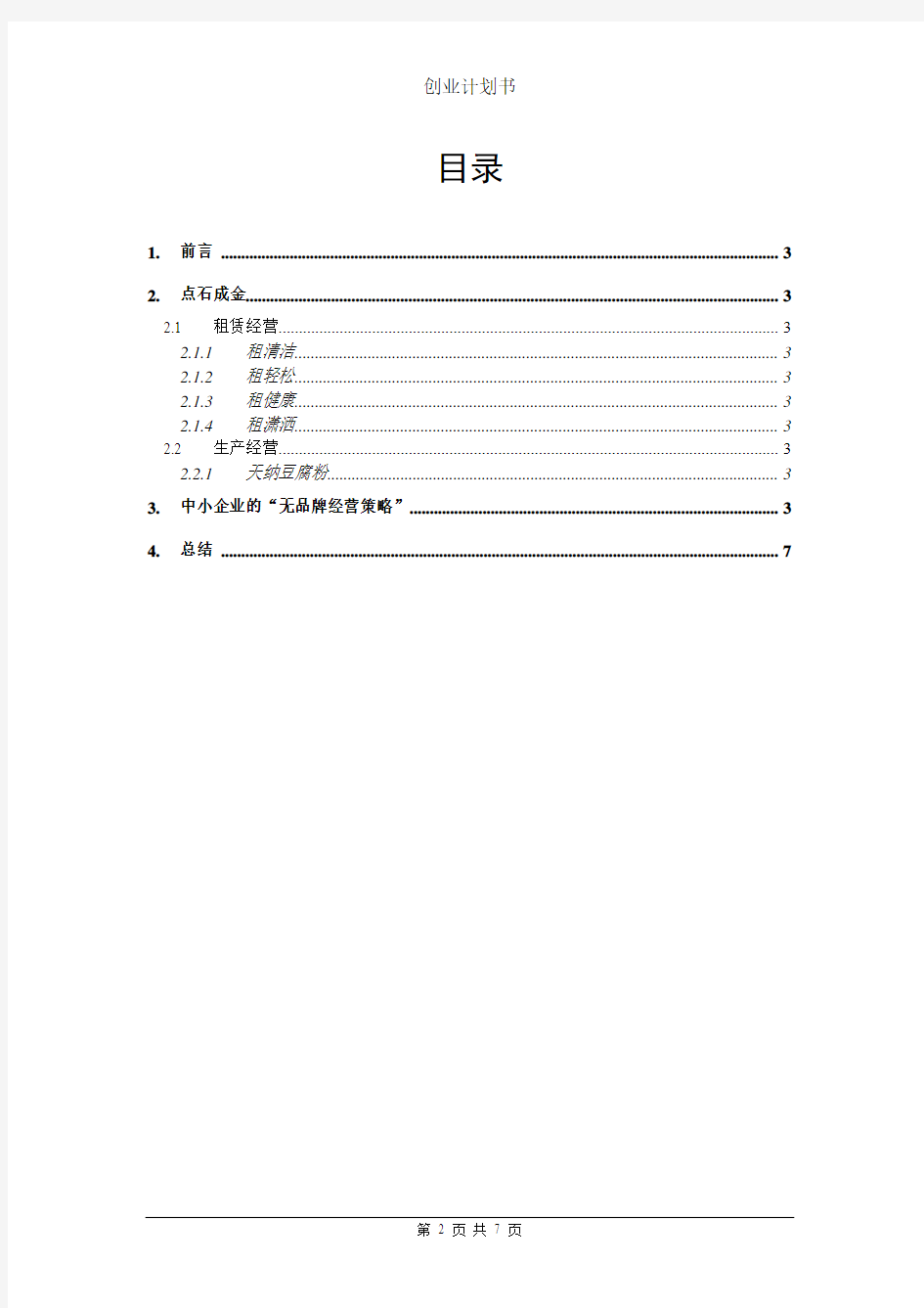 计划书案例中文版