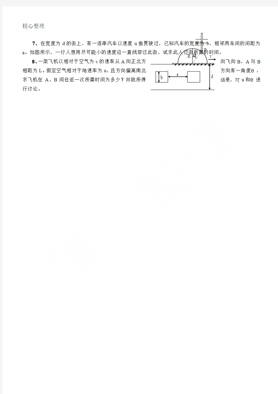 重点高中物理相对运动专题