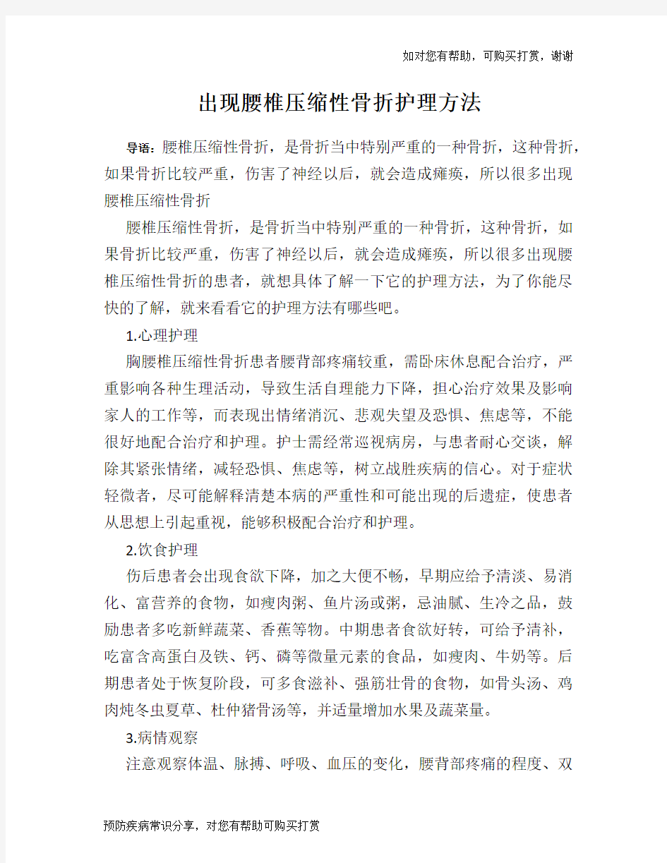 出现腰椎压缩性骨折护理方法