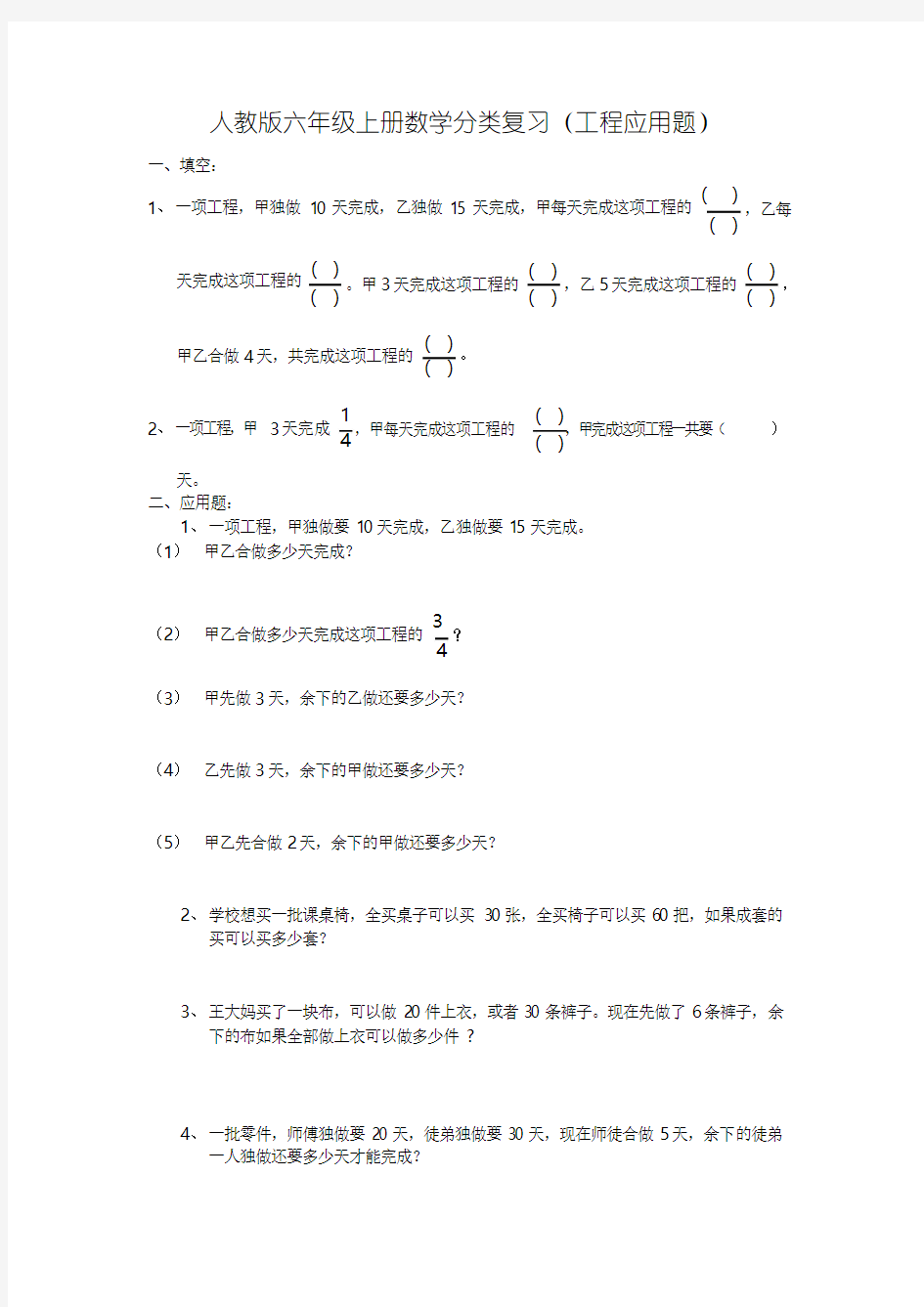 人教版六年级上册数学工程应用题总复习