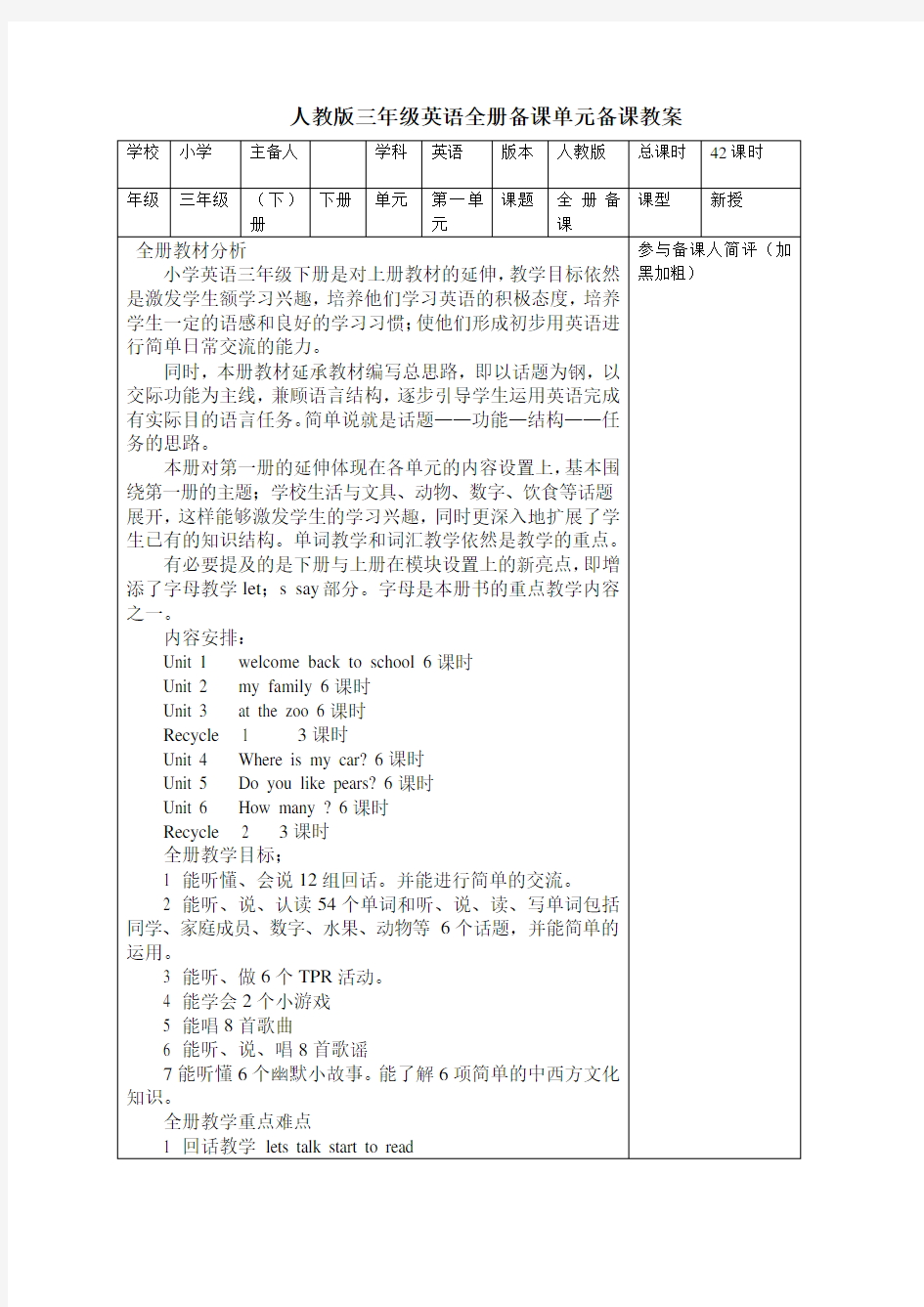 三年级英语第一单元及全册备课