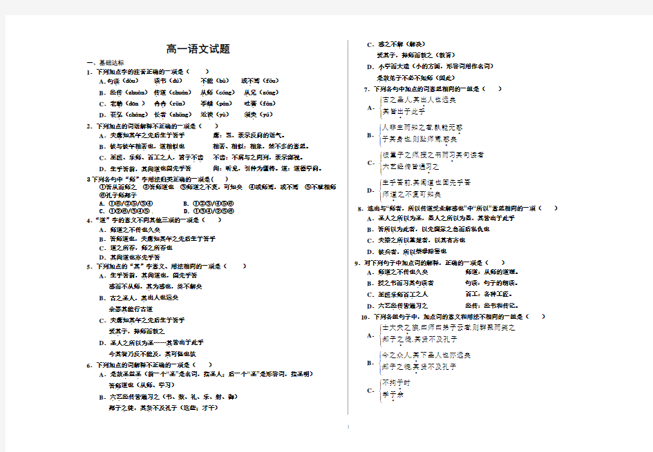 高一语文试题及答案详解