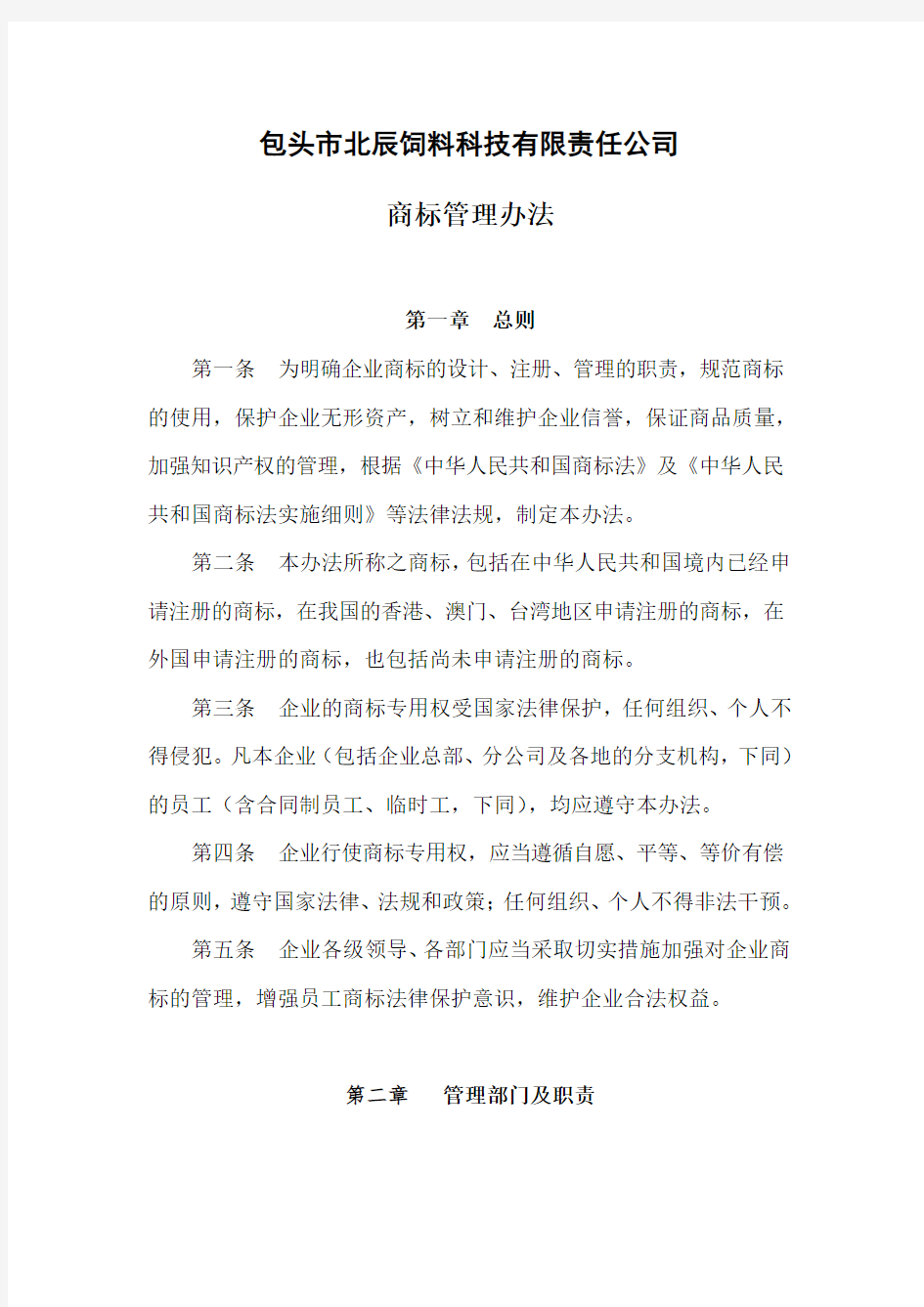 企业商标管理办法.doc