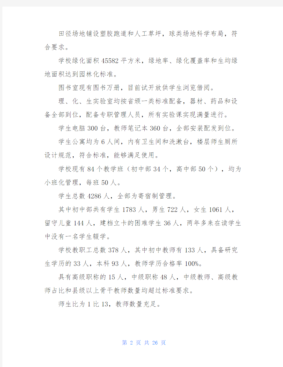 义务教育均衡发展迎省检工作汇报(共7篇)