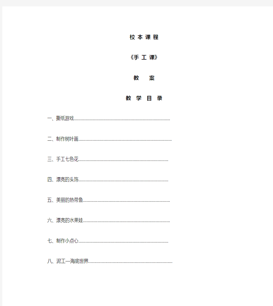 完整word版,三年级手工课教案汇总