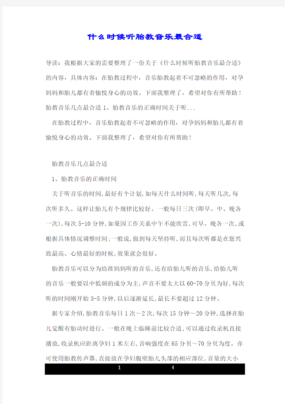 什么时候听胎教音乐最合适