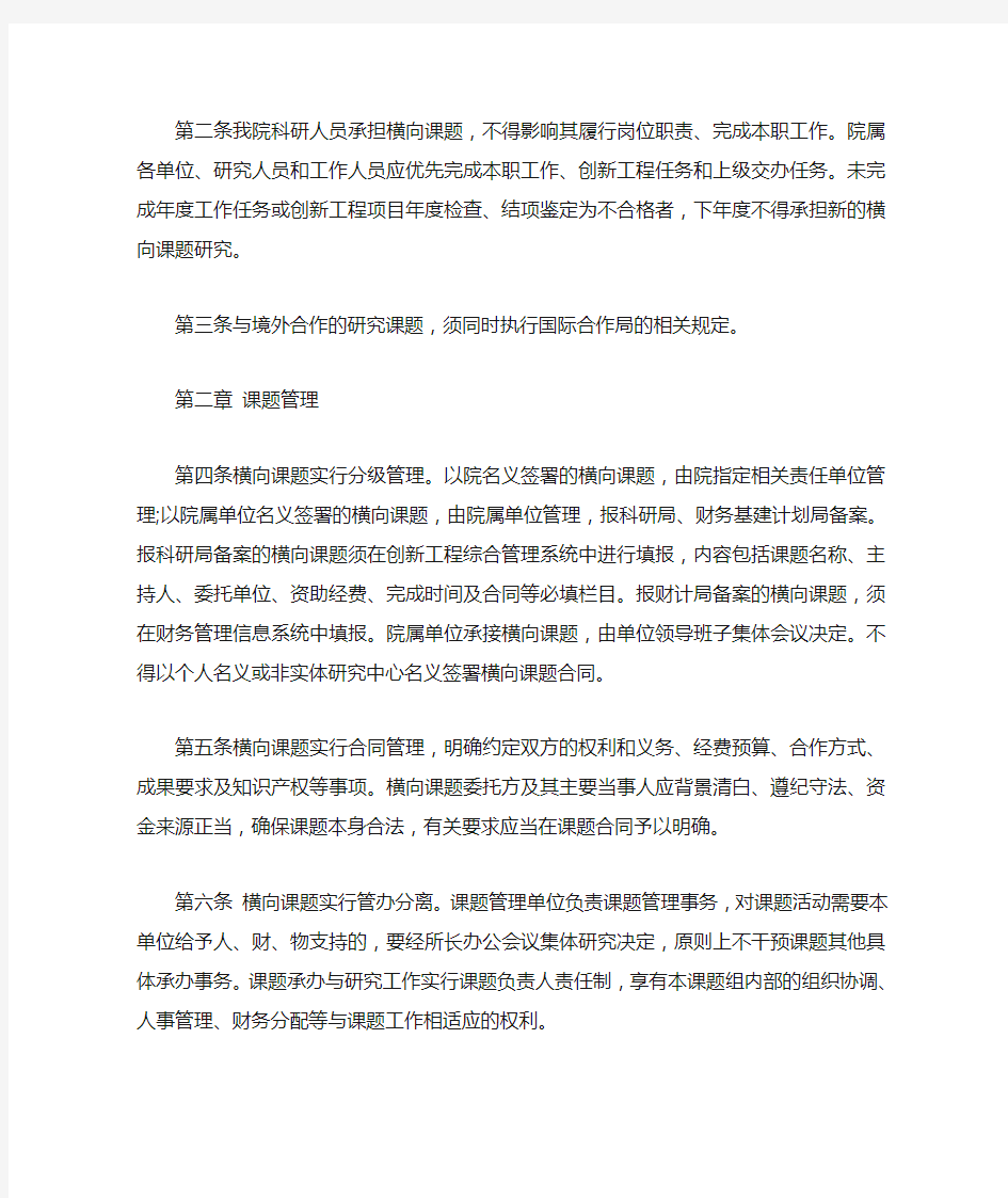 中国社会科学院横向课题管理办法实施细则