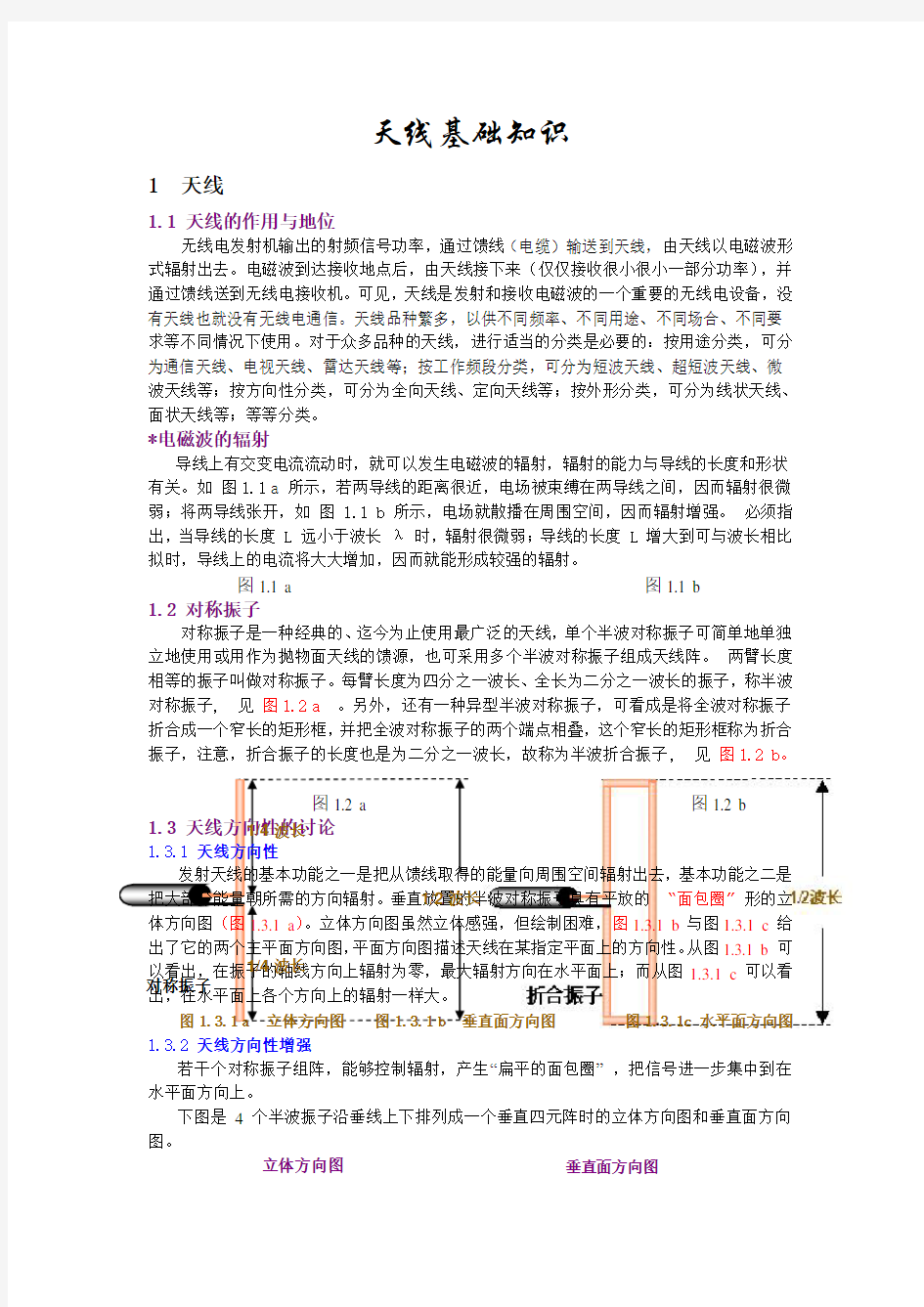 天线基础知识