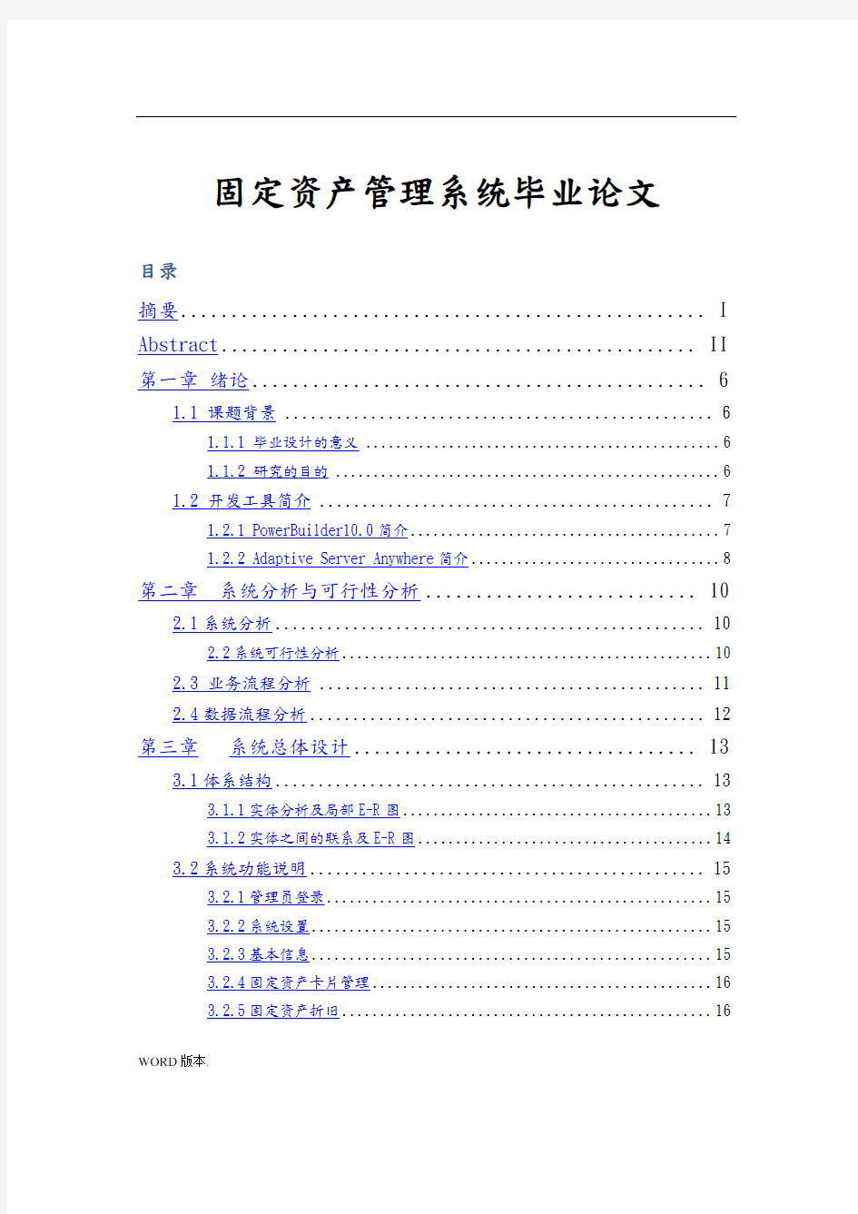 固定资产管理系统毕业论文