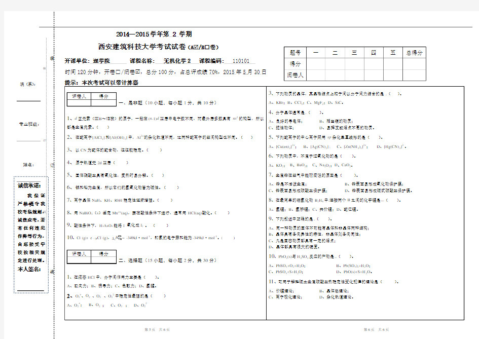 无机化学期末考试试题