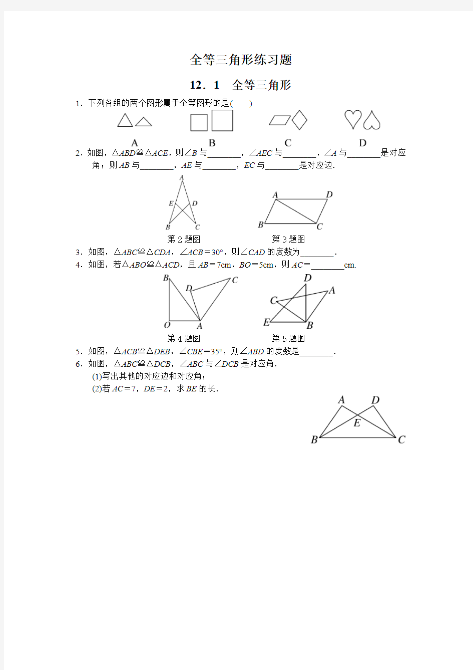 全等三角形练习题(含答案)