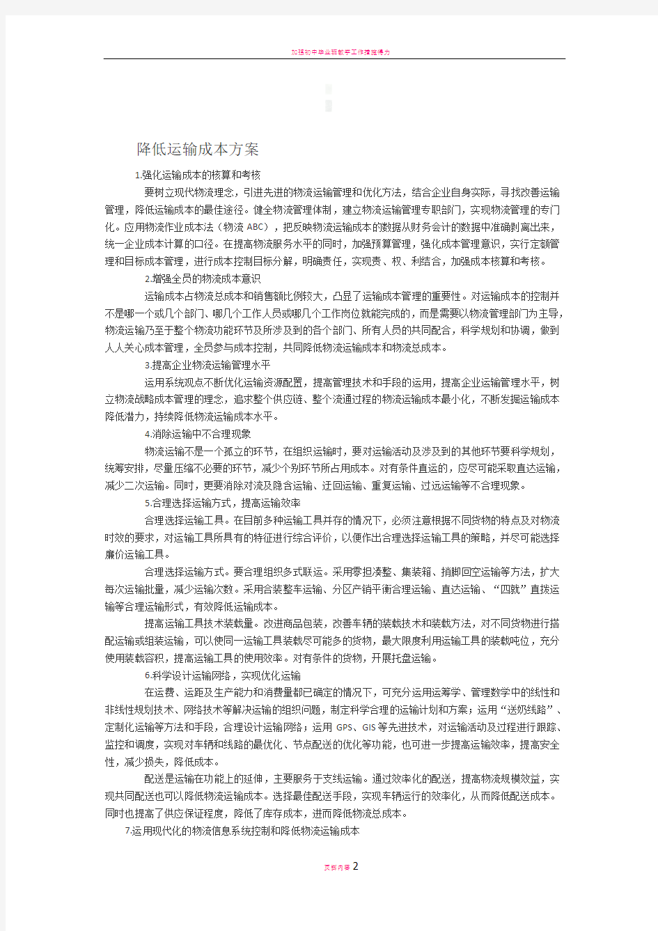 降低运输成本方案