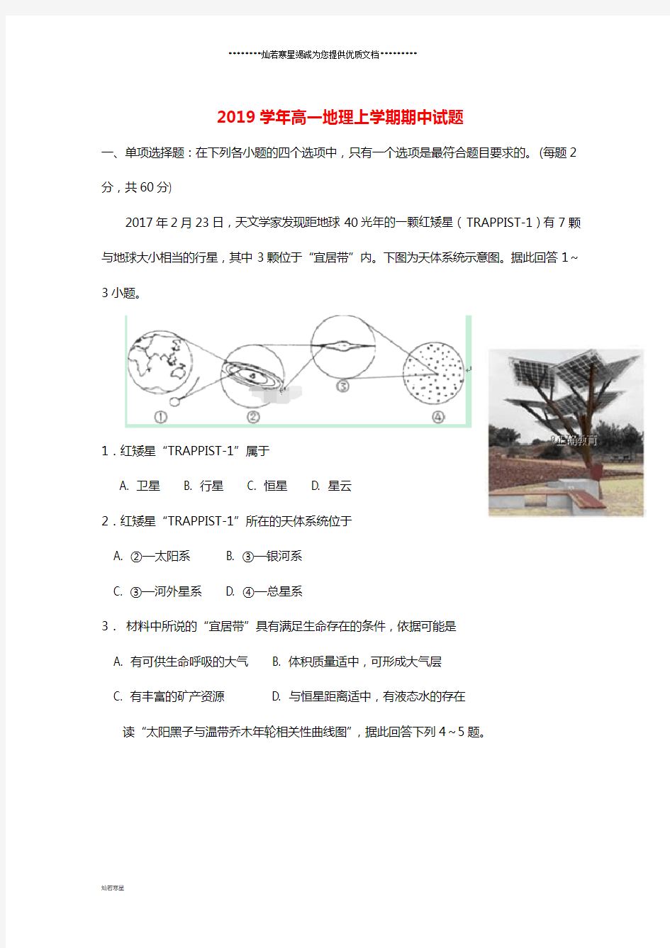 高一地理上学期期中试题 新 人教版(1)