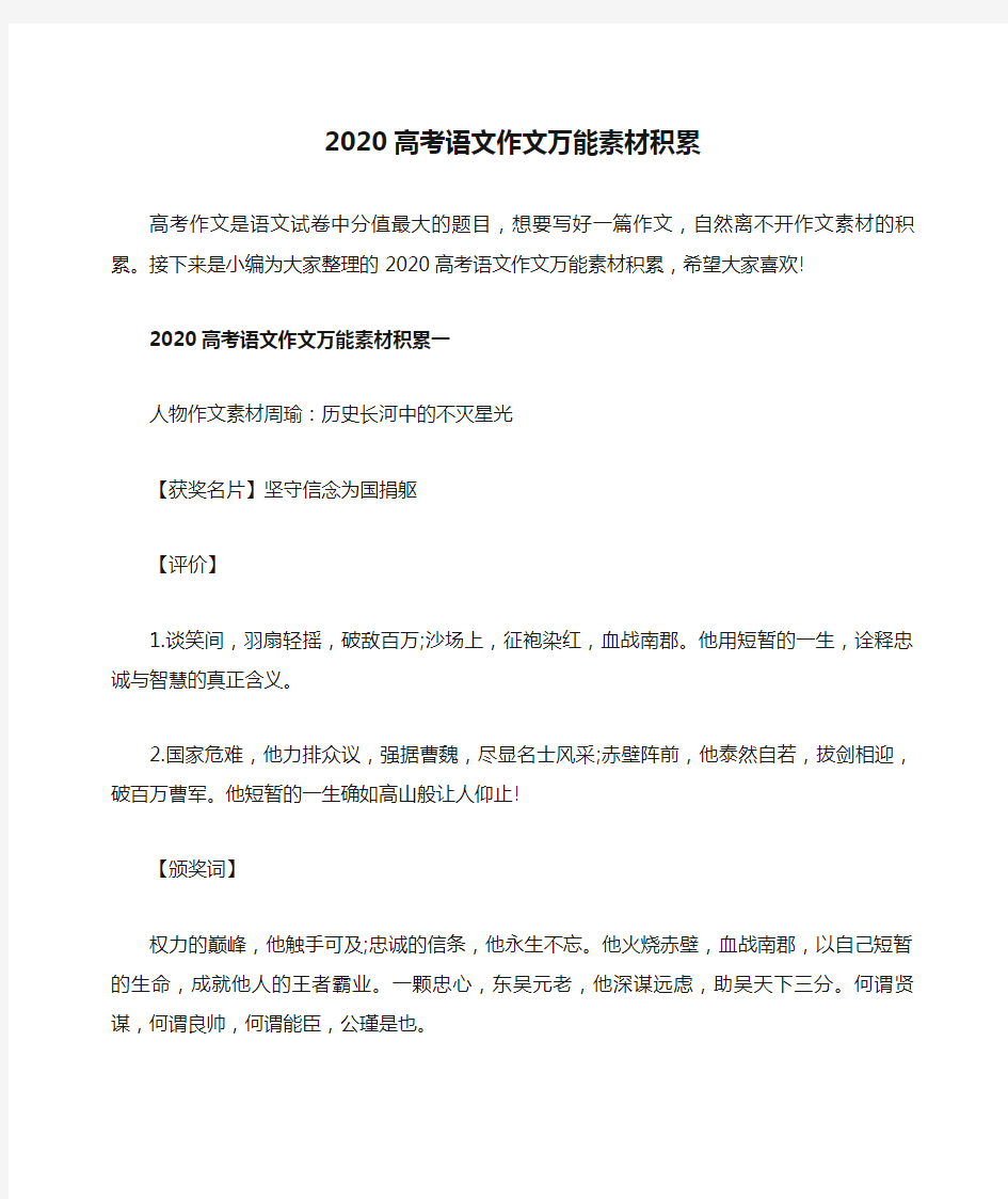 2020高考语文作文万能素材积累