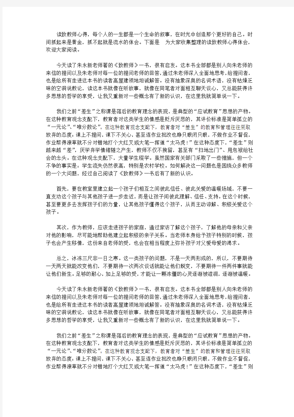 读致教师心得体会【精选】