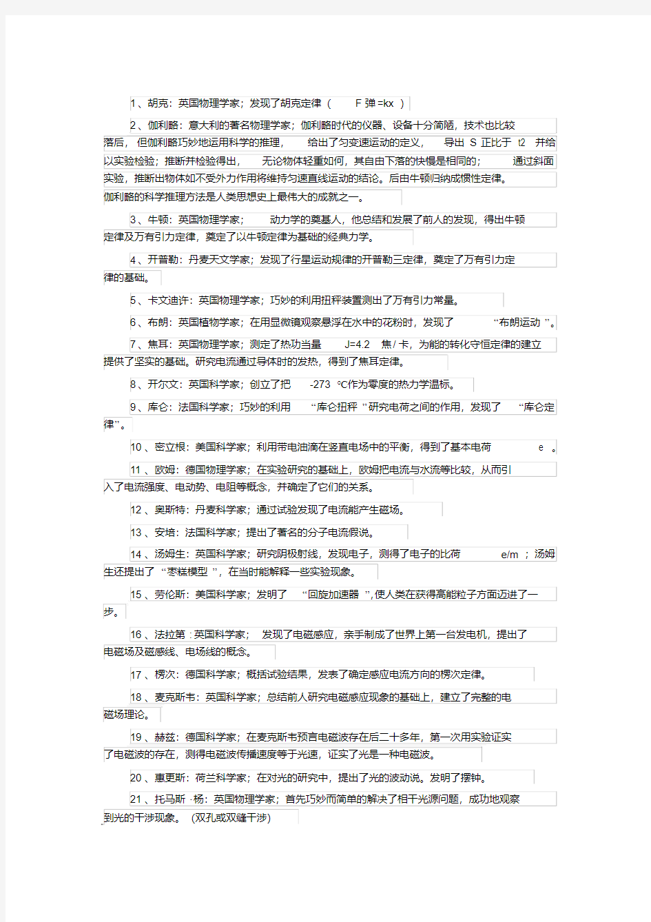 高中必考物理学史绝对经典