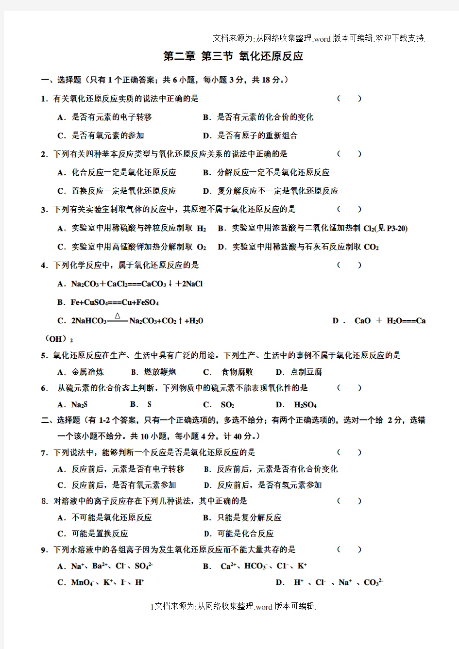 高一化学氧化还原反应习题及答案解析