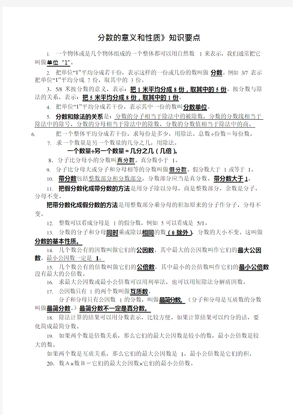 人教版小学数学五年级下册第四单元复习重点(最新整理)