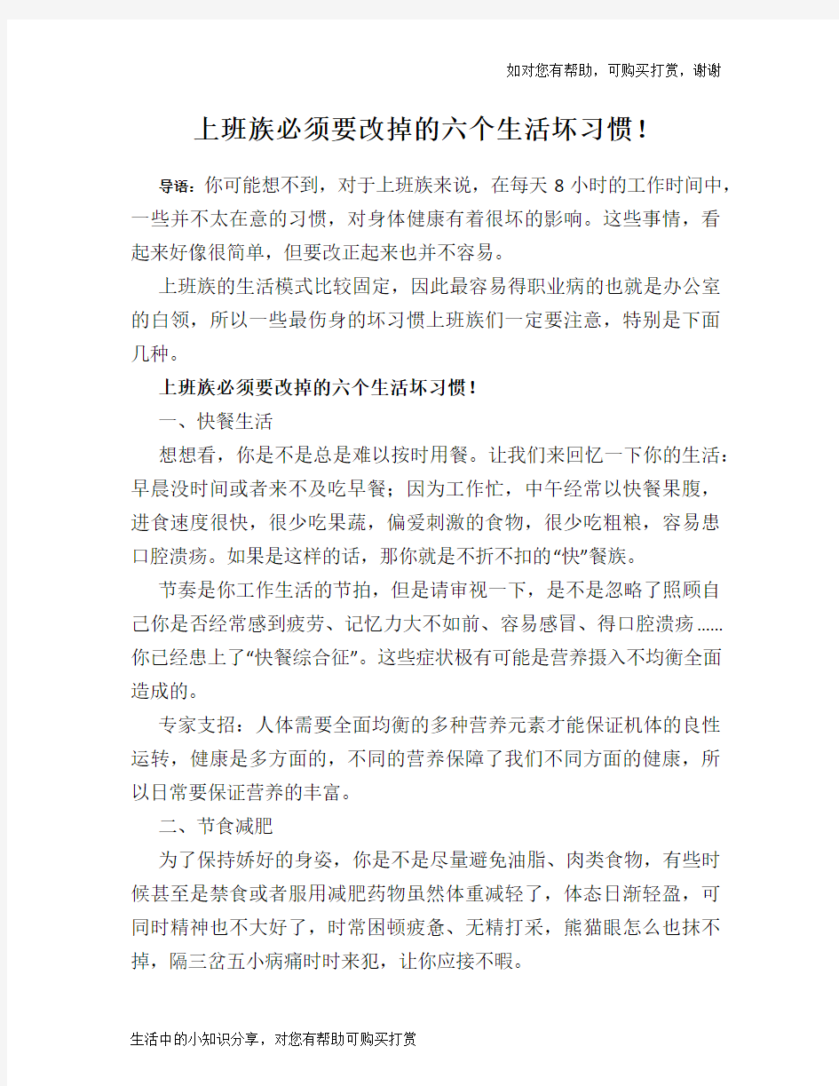 上班族必须要改掉的六个生活坏习惯!