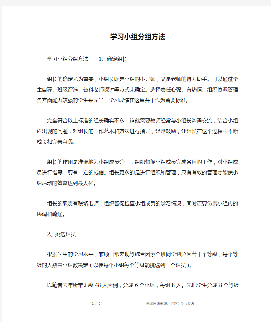 学习小组分组方法