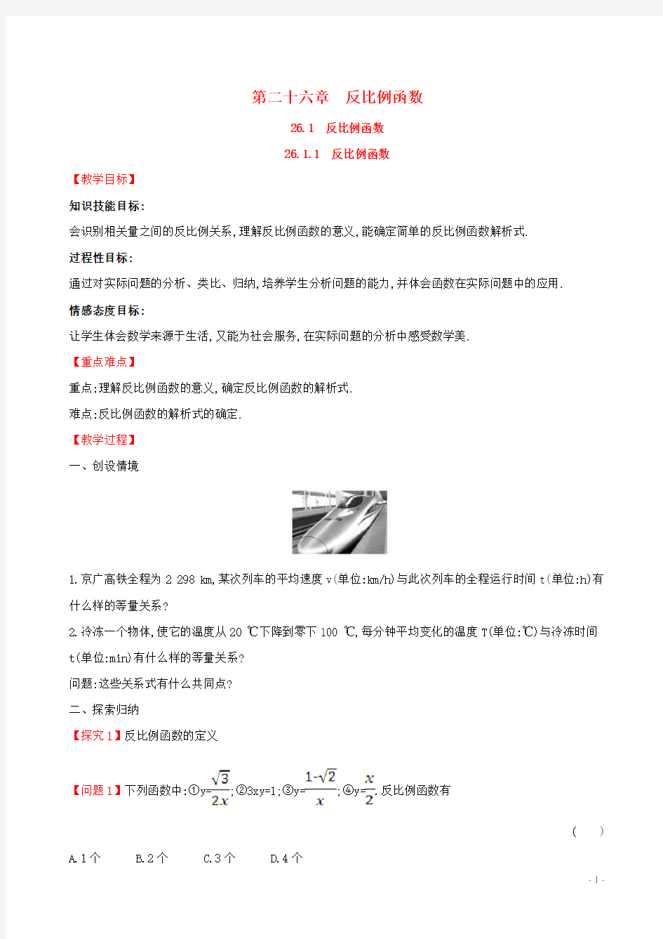 九年级数学下册反比例函数教案新人教版