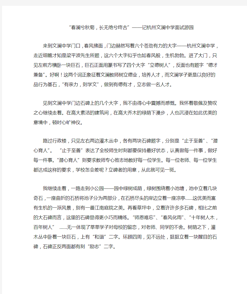 杭州文澜中学面试游记