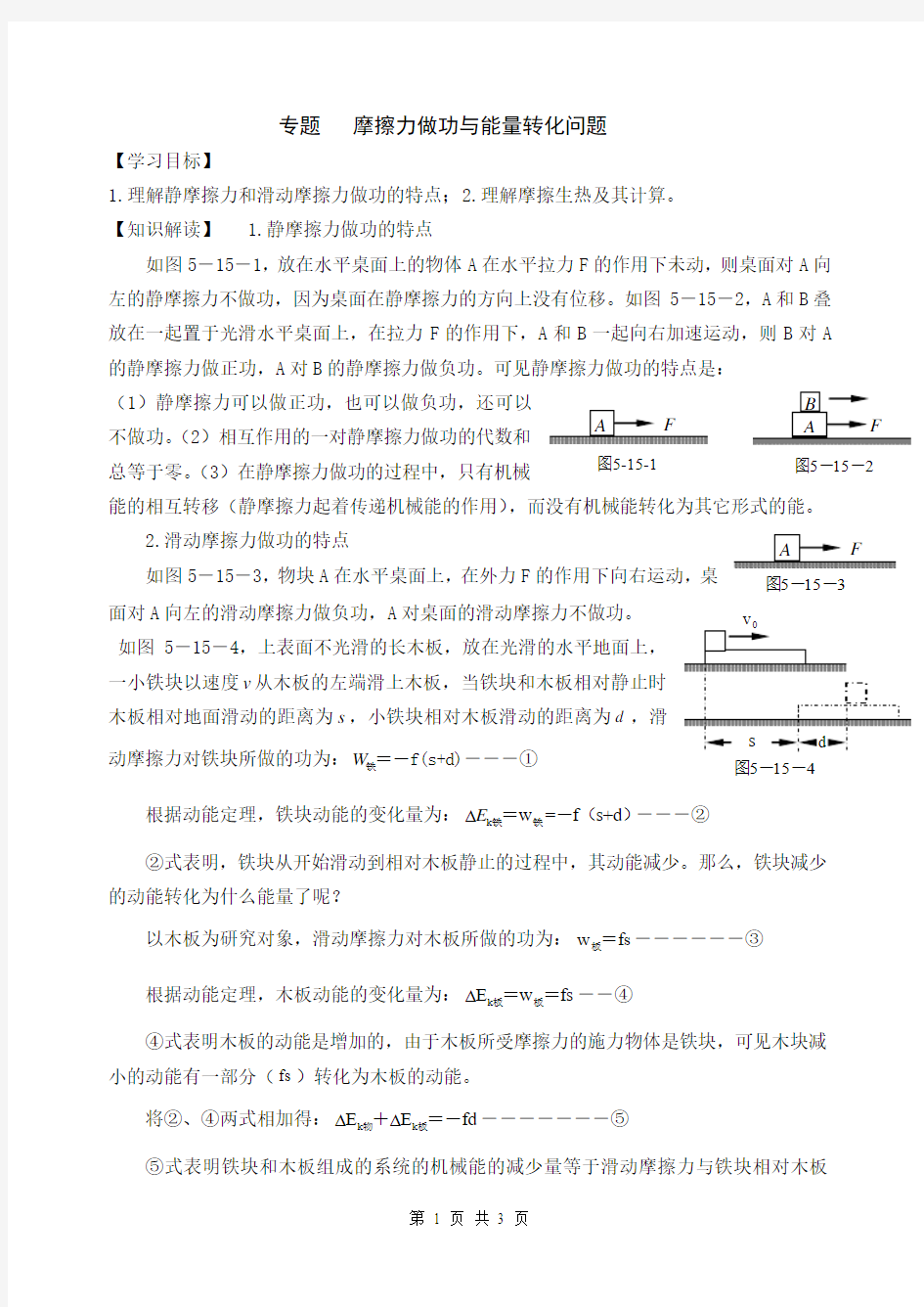 摩擦力做功与能量转化问题