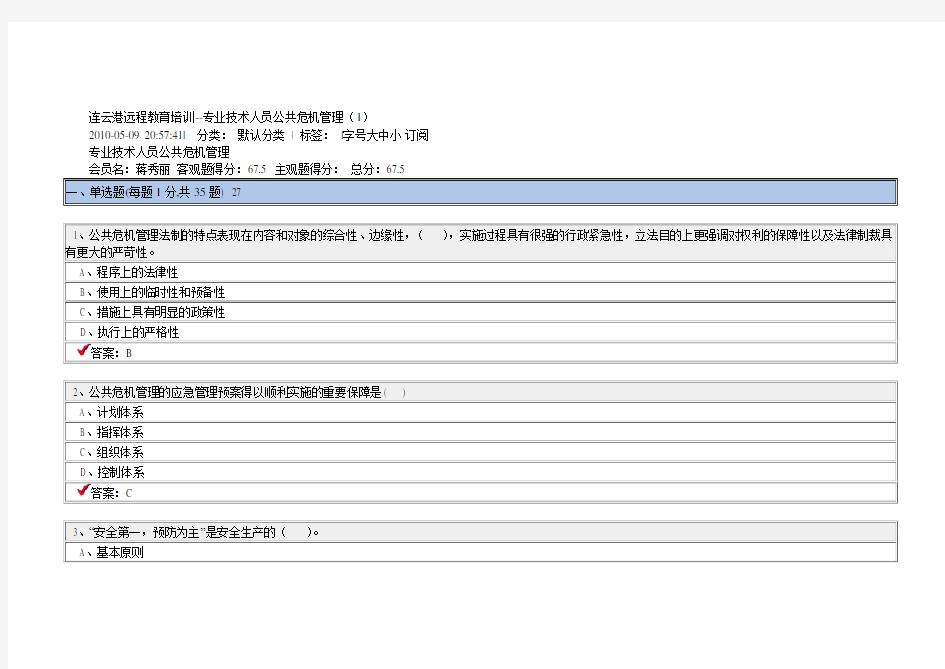 公共危机管理含答案