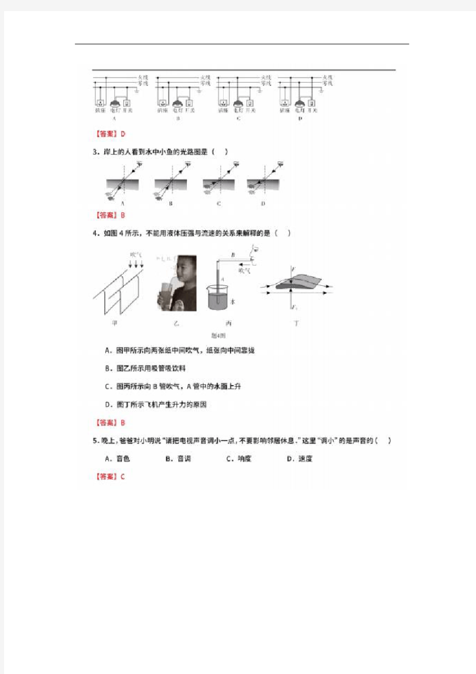 2020广东中考物理试题(含答案)