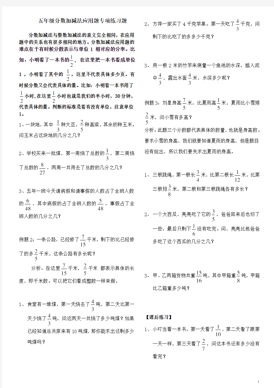 (完整word版)五年级分数加减法应用题专项练习题