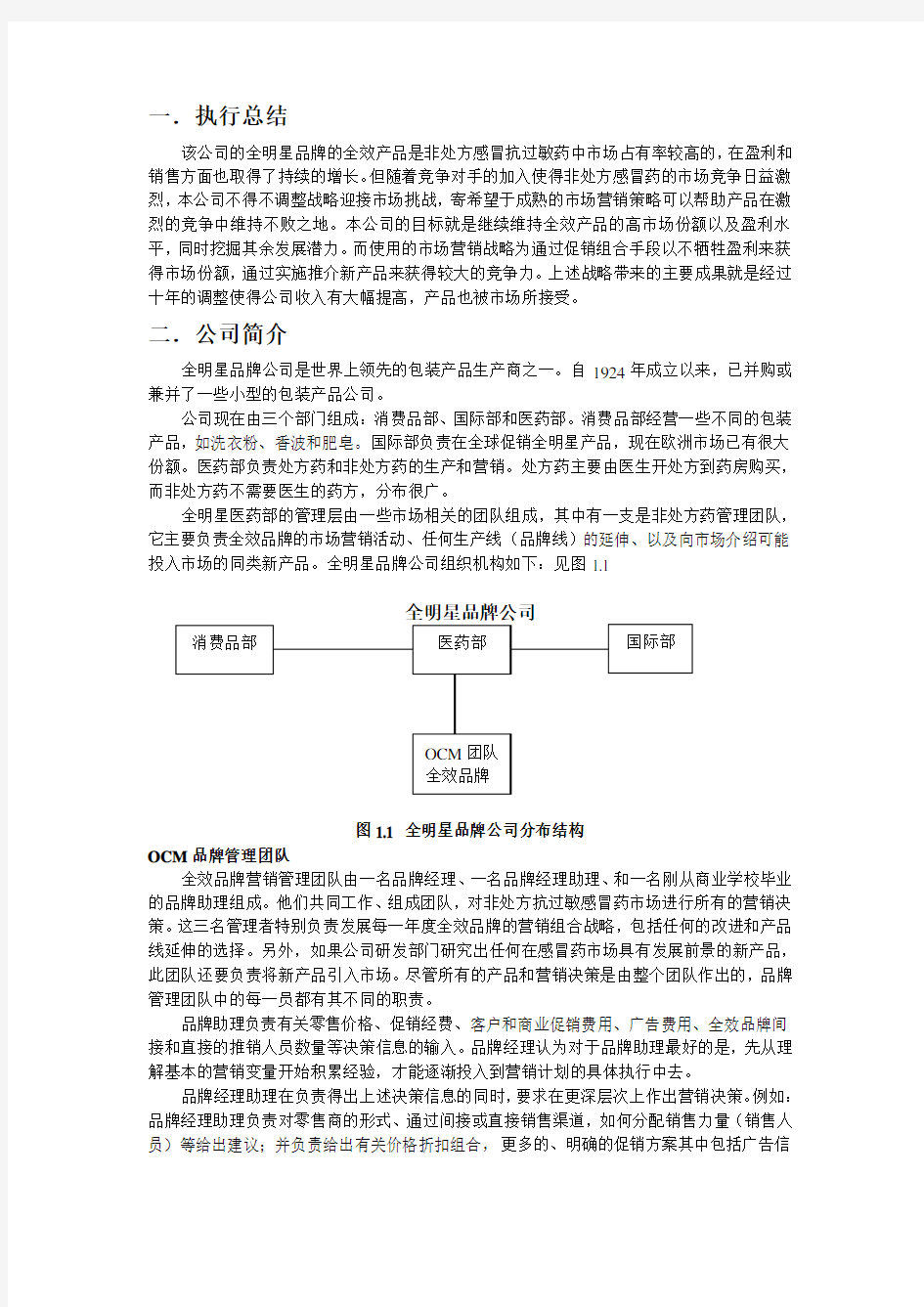 市场营销课程设计DOC电子教案