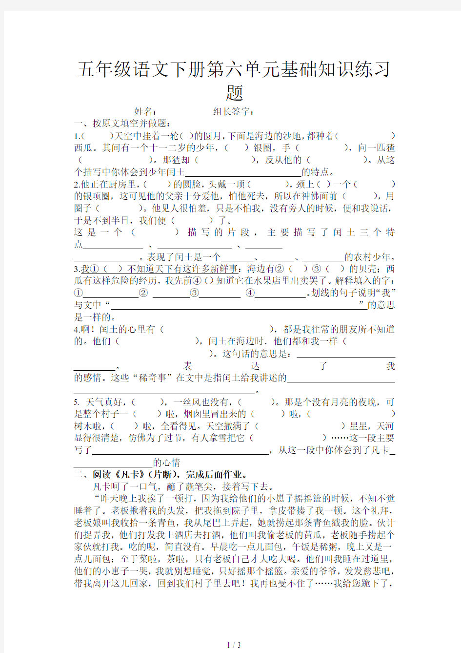 五年级语文下册第六单元基础知识练习题