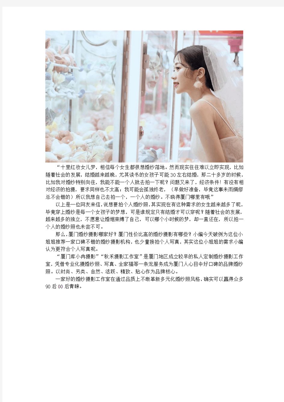 厦门拍婚纱照选哪家好