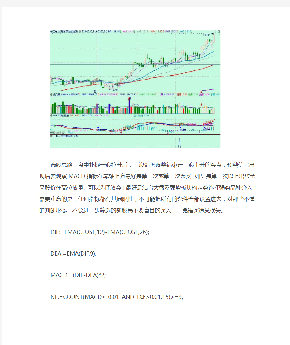 通达信指标公式源码 抓主升浪预警选股源码