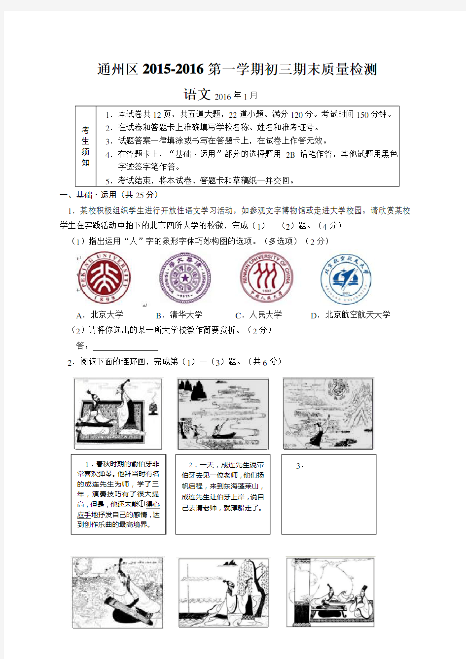 初三语文期末试题及答案