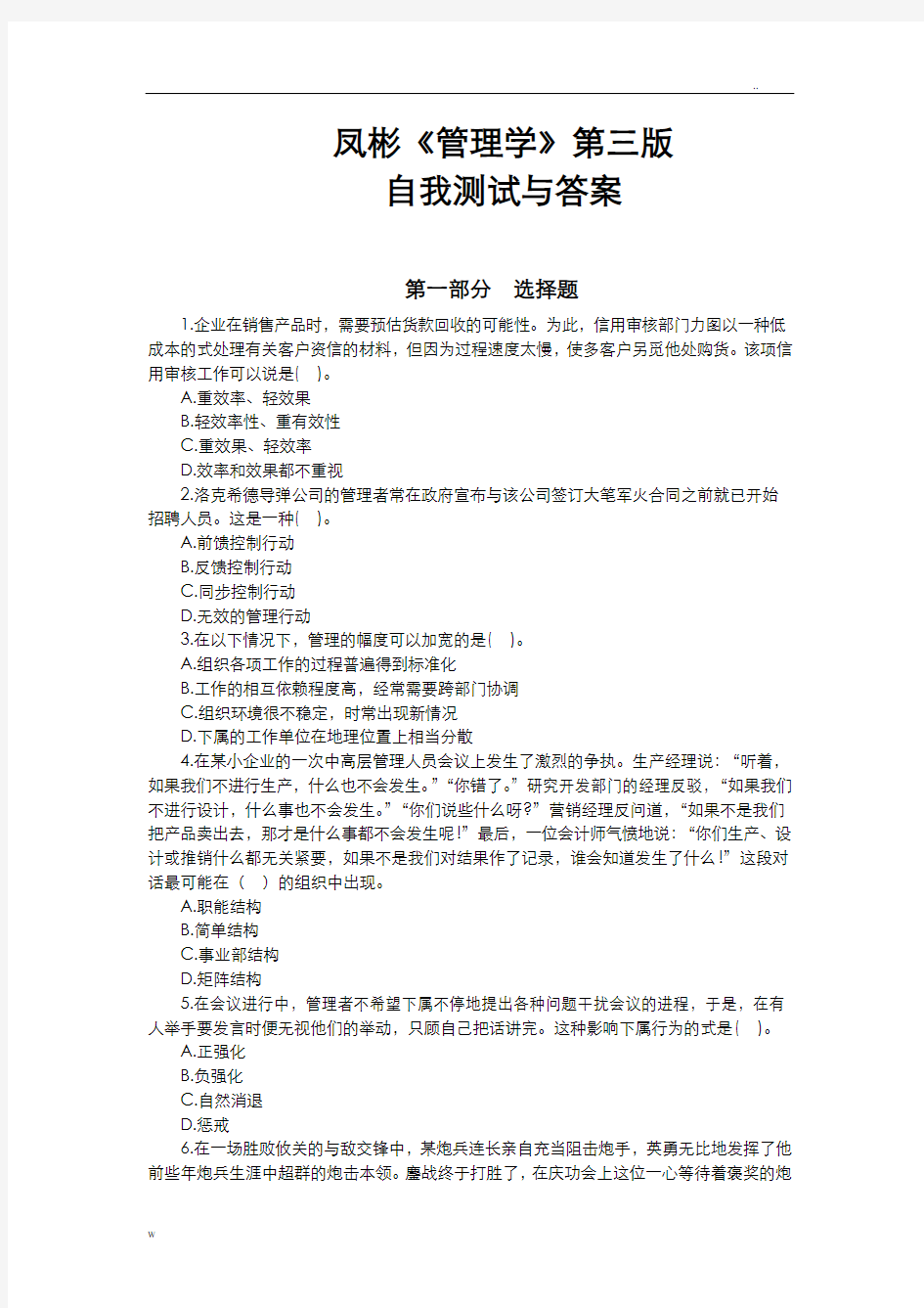 管理学练习题及答案