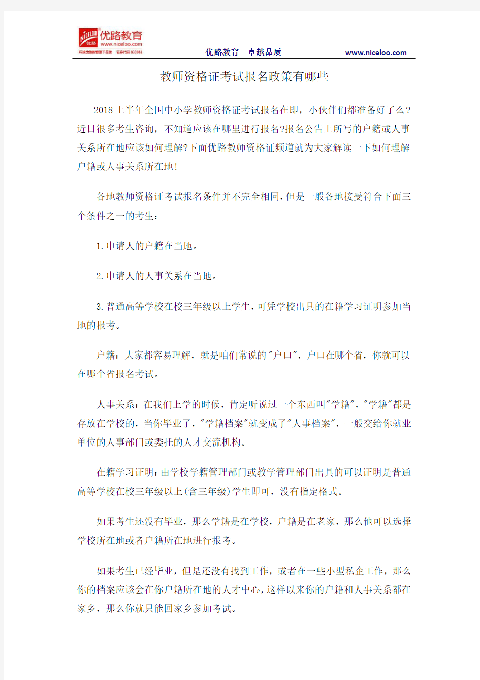 教师资格证考试报名政策有哪些