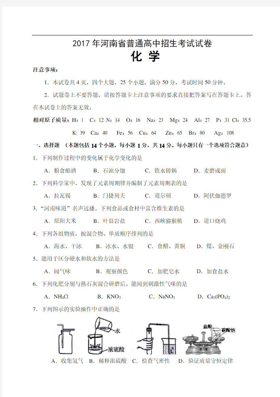 河南省中考化学试题及答案(word版)