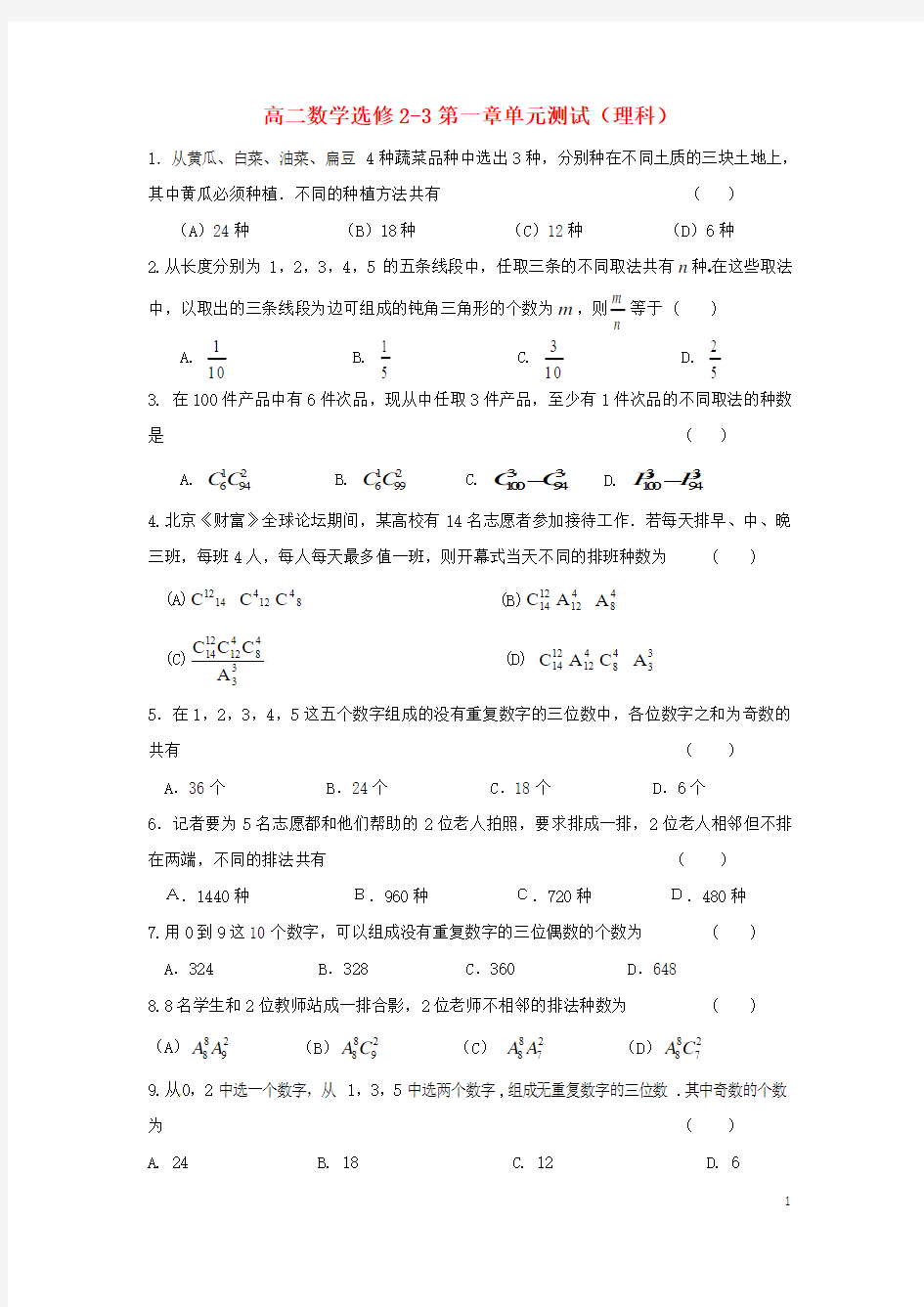 西城学探诊高中数学第一章排列组合与计数原理检测试题导学案新人教B版选修2_3【含答案】