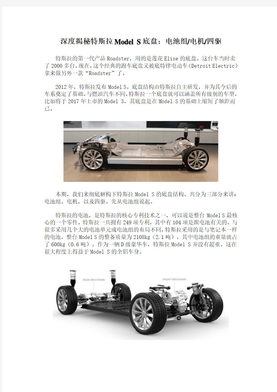 深度揭秘特斯拉Model S底盘：电池组电机四驱