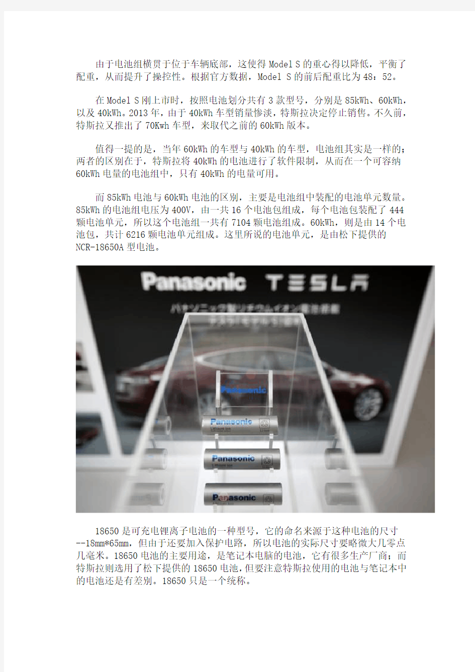 深度揭秘特斯拉Model S底盘：电池组电机四驱