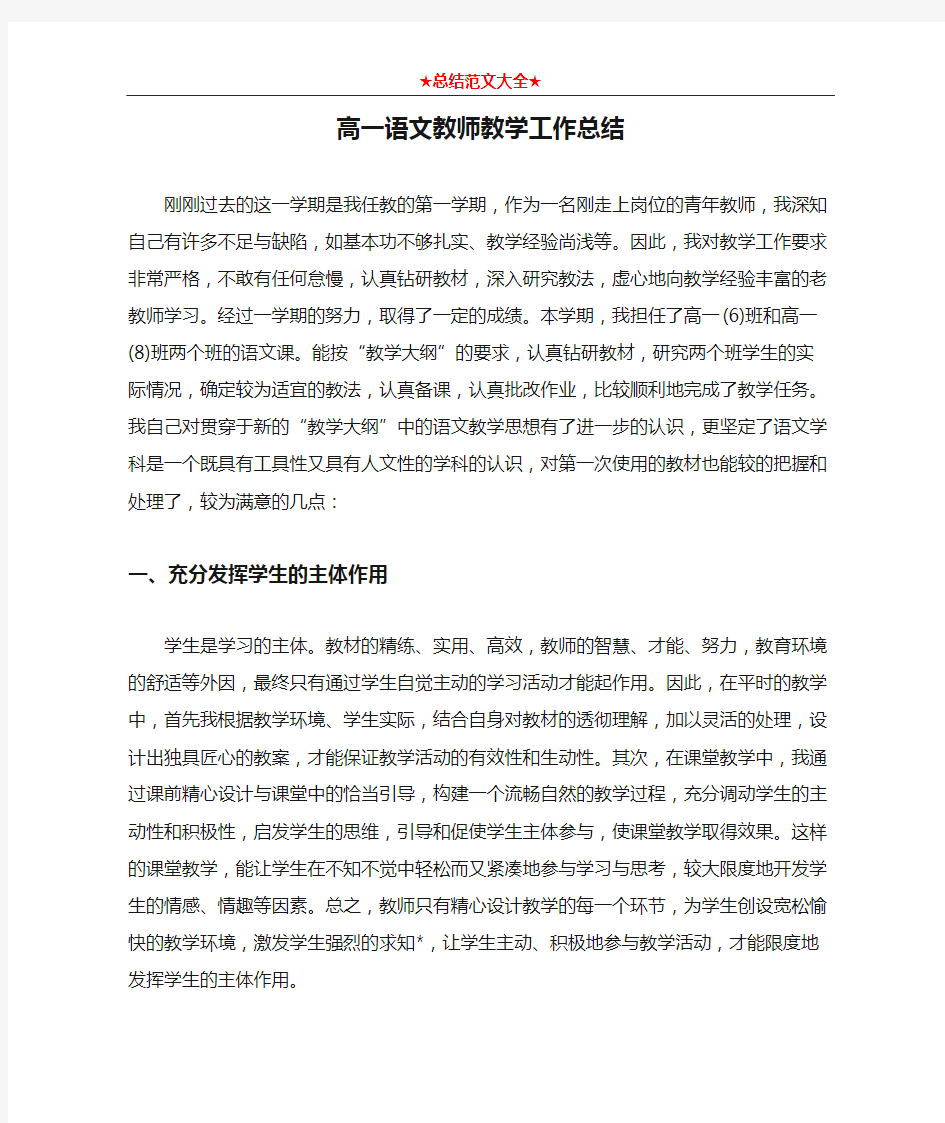 高一语文教师教学工作总结