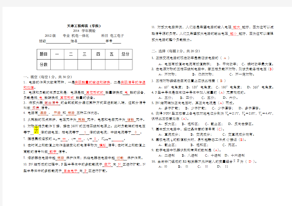 电工电子测验答案