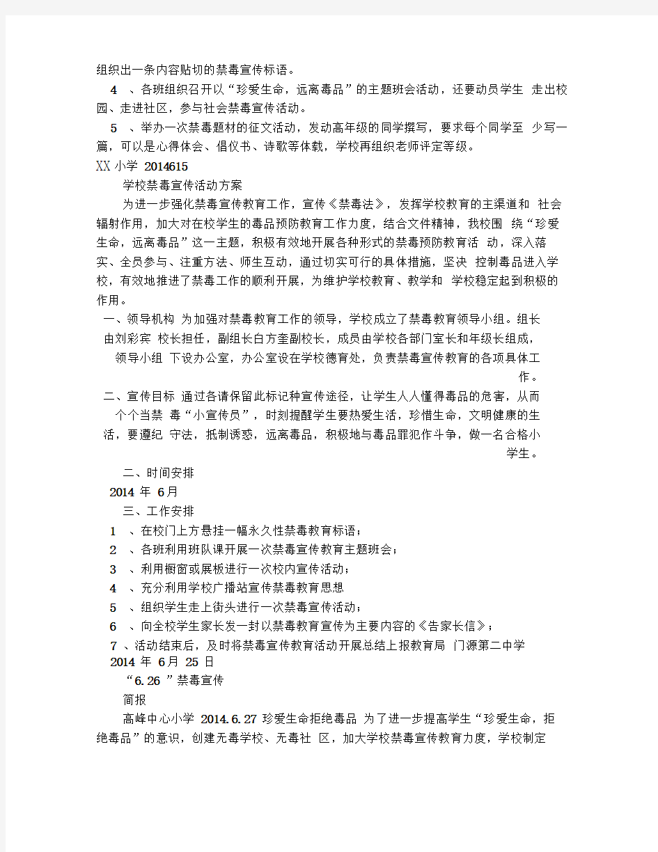 学校禁毒宣传活动简报